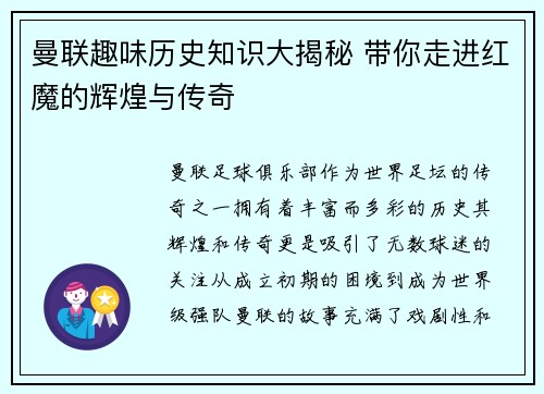 曼联趣味历史知识大揭秘 带你走进红魔的辉煌与传奇