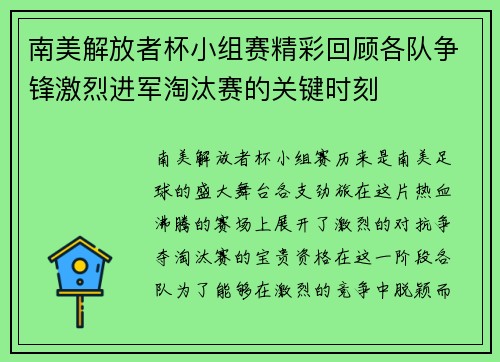 南美解放者杯小组赛精彩回顾各队争锋激烈进军淘汰赛的关键时刻