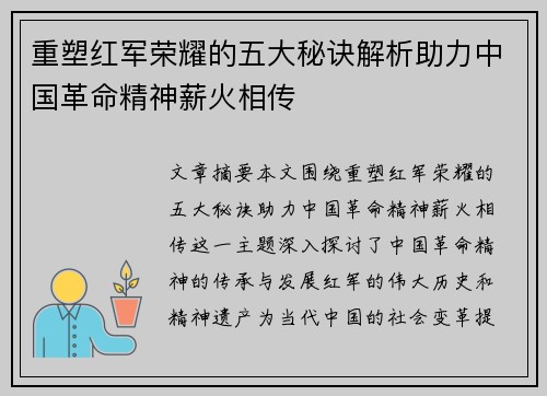 重塑红军荣耀的五大秘诀解析助力中国革命精神薪火相传
