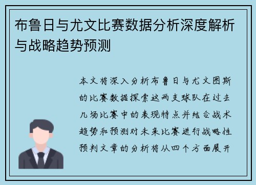 布鲁日与尤文比赛数据分析深度解析与战略趋势预测