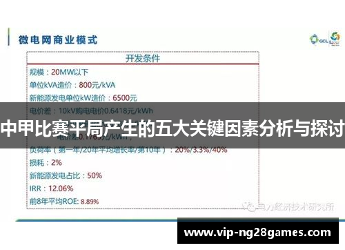 中甲比赛平局产生的五大关键因素分析与探讨