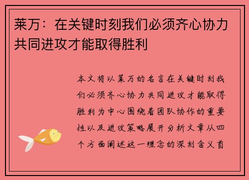 莱万：在关键时刻我们必须齐心协力共同进攻才能取得胜利
