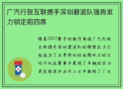 广汽行致互联携手深圳碧波队强势发力锁定前四席